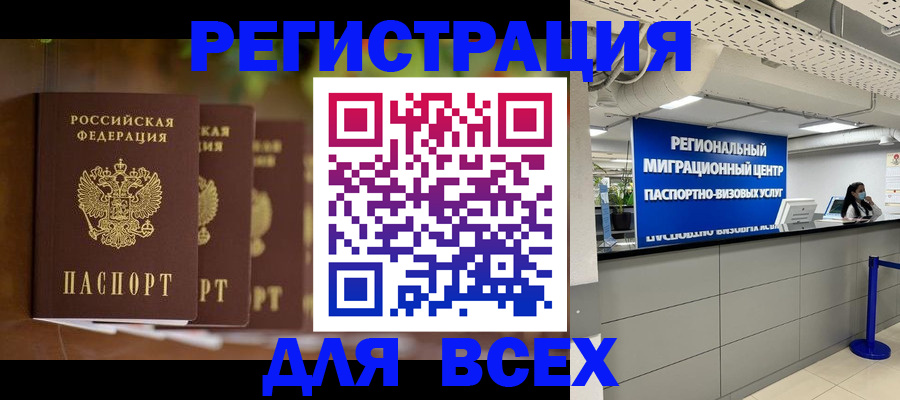 миграционный учет в Благодарном