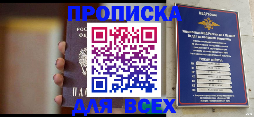 прописка законно в Благодарном