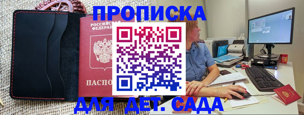 прописка регистрация в Благодарном