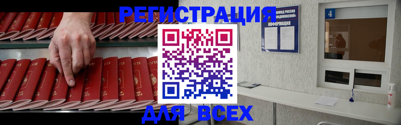 прописка регистрация в Благодарном